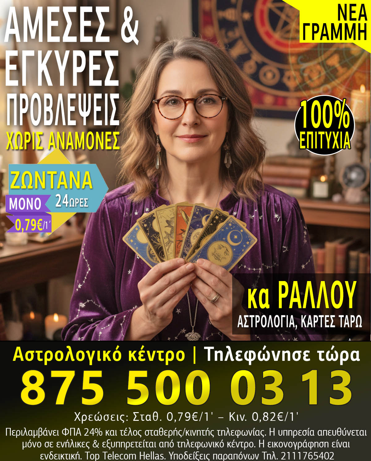 Ταρώ προβλέψεις